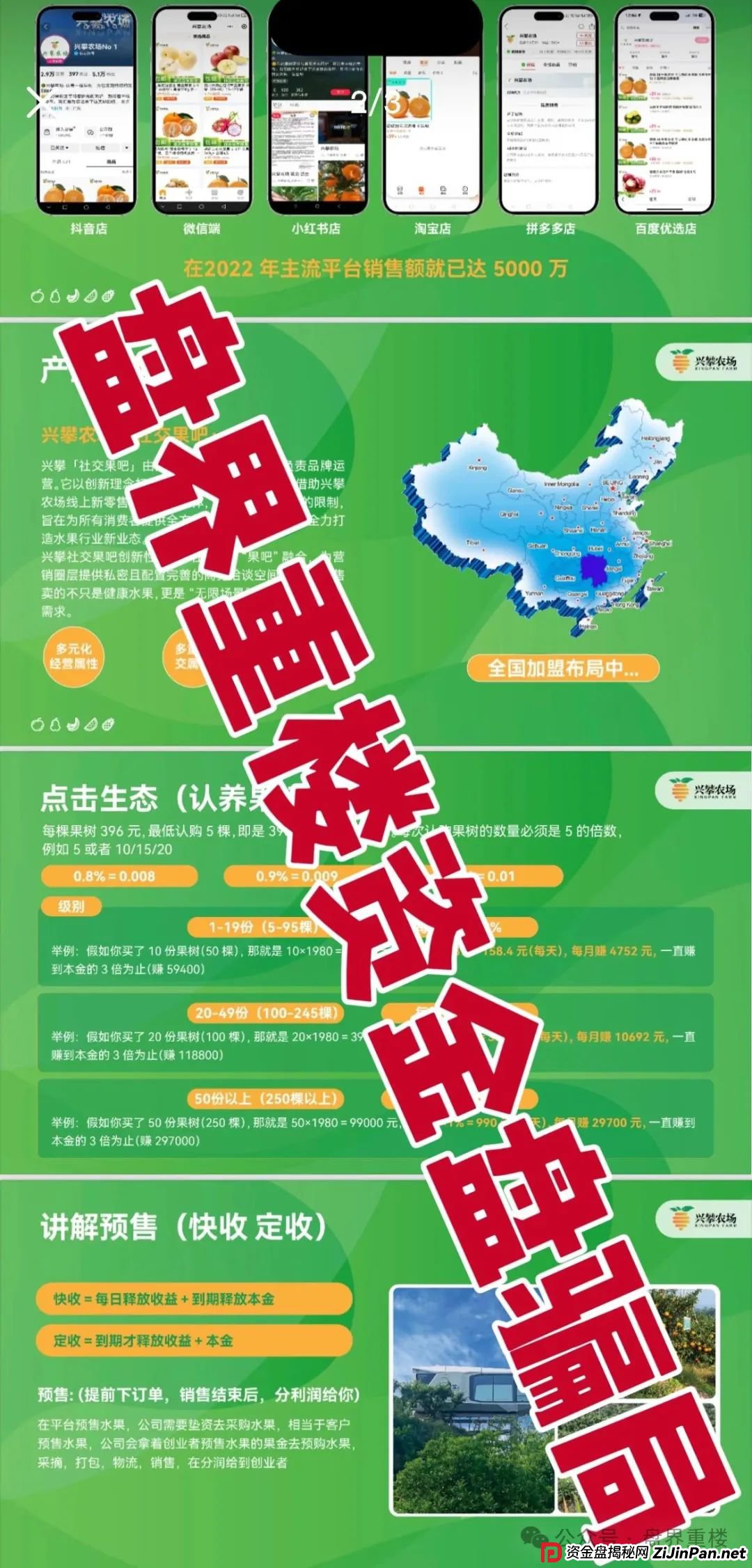 兴攀农场资金盘骗局,操盘手圈钱过亿,高度预警,即将崩盘跑路!(3) 兴攀农场资金盘骗局,操盘手圈钱过亿,高度预警,即将崩盘跑路!(3)