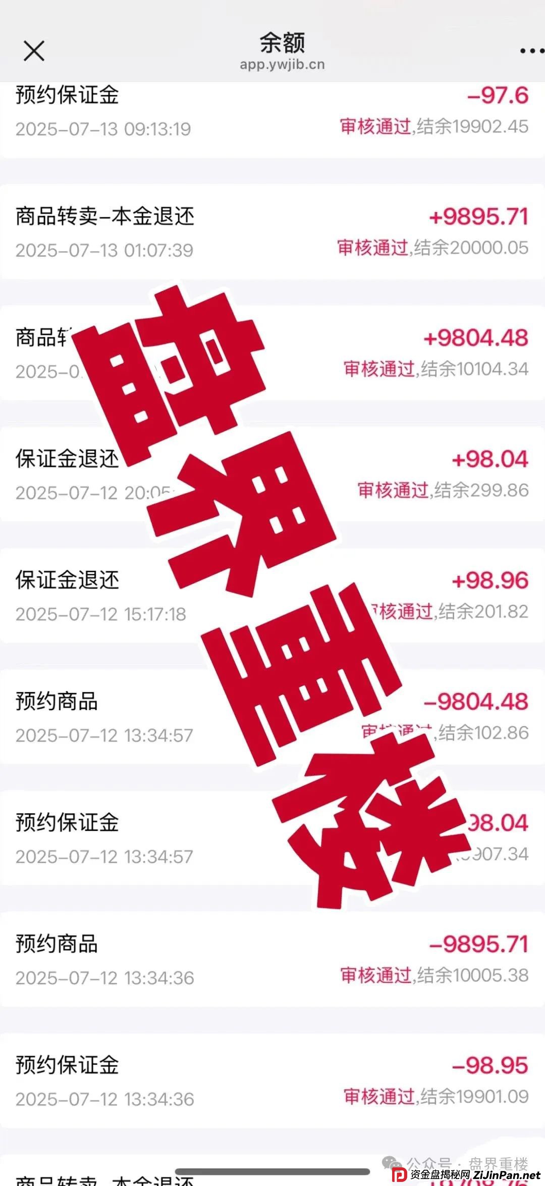 易无界抢单互助资金盘骗局,才一个月操盘手圈钱3个亿,赶快撤离!即将崩盘跑路!(2) 易无界抢单互助资金盘骗局,才一个月操盘手圈钱3个亿,赶快撤离!即将崩盘跑路!(2)