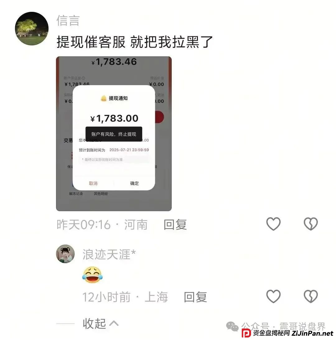 艾兴合即将崩盘,提现不到账抓紧去报警,震哥解读19号直播内容(2) 艾兴合即将崩盘,提现不到账抓紧去报警,震哥解读19号直播内容(2)