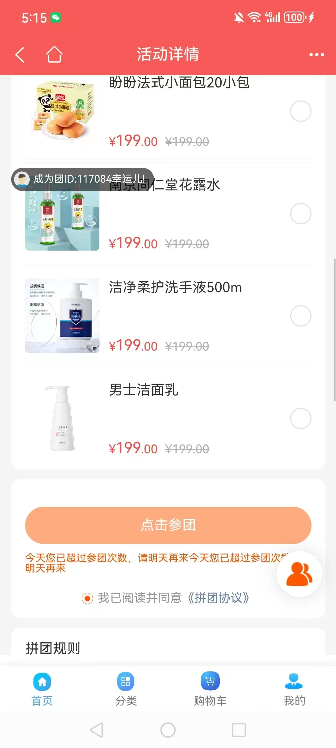 拼团乐转,收溢客观,每天润71,外加商品,团队收益嘎嘎香(5) 拼团乐转,收溢客观,每天润71,外加商品,团队收益嘎嘎香(5)