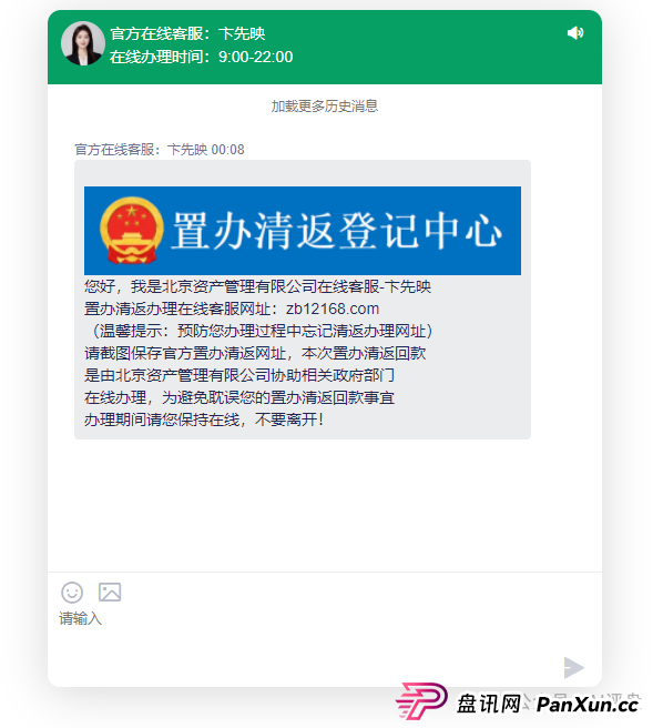 清返登记中心骗局揭秘:树拍易购会员们当心二次受骗!很多人盯着这批维权群体,请不要再次被骗!!(2) 清返登记中心骗局揭秘:树拍易购会员们当心二次受骗!很多人盯着这批维权群体,请不要再次被骗!!(2)