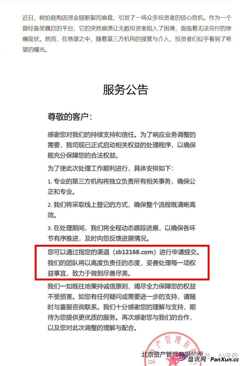 清返登记中心骗局揭秘:树拍易购会员们当心二次受骗!很多人盯着这批维权群体,请不要再次被骗!!(1) 清返登记中心骗局揭秘:树拍易购会员们当心二次受骗!很多人盯着这批维权群体,请不要再次被骗!!(1)