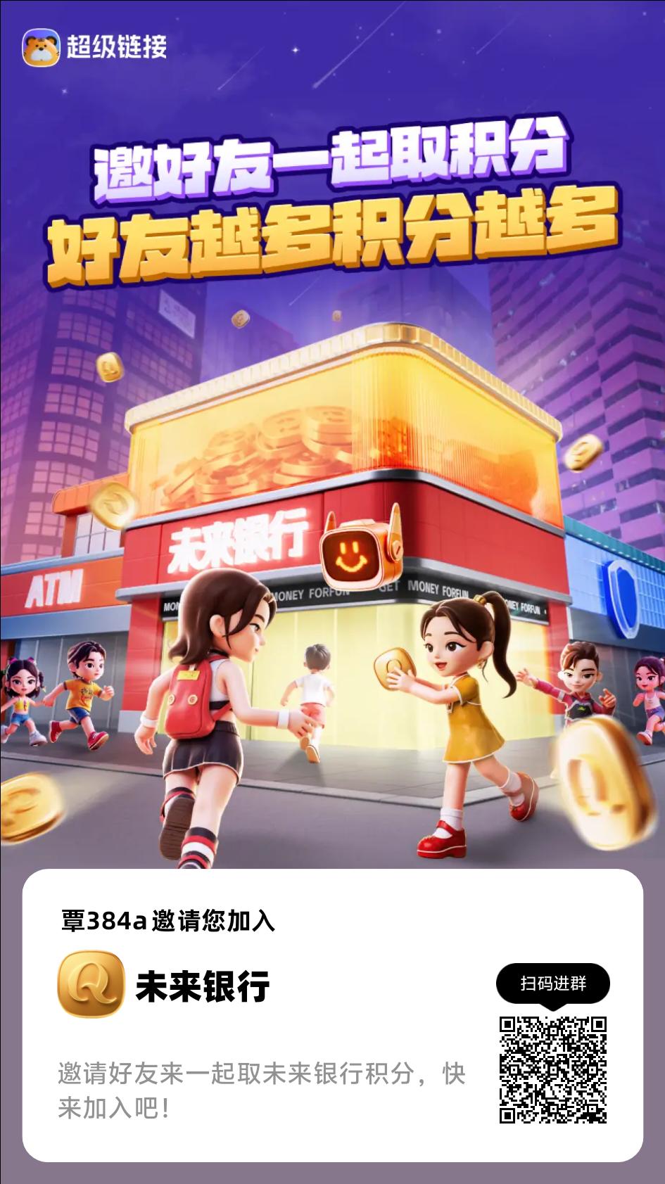 超级链接蜂群大佬项目未来银行(1) 超级链接蜂群大佬项目未来银行(1)