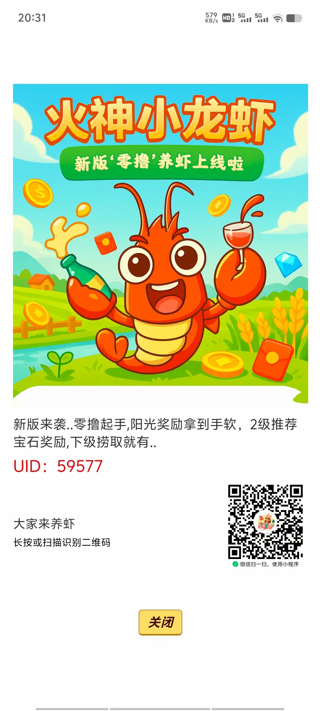 火神小龙虾,0撸,首码、纯广告模式,注册即可提0.3米(1) 火神小龙虾,0撸,首码、纯广告模式,注册即可提0.3米(1)