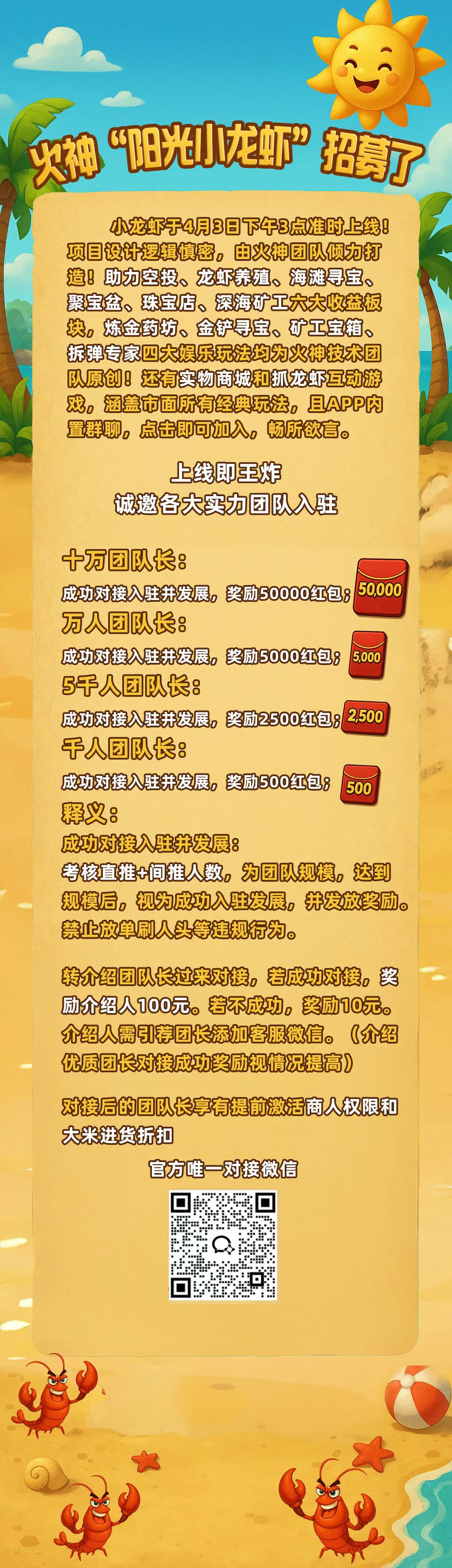 火神小龙虾零撸版本已上线!一键养虾,赚取零花钱。(4) 火神小龙虾零撸版本已上线!一键养虾,赚取零花钱。(4)