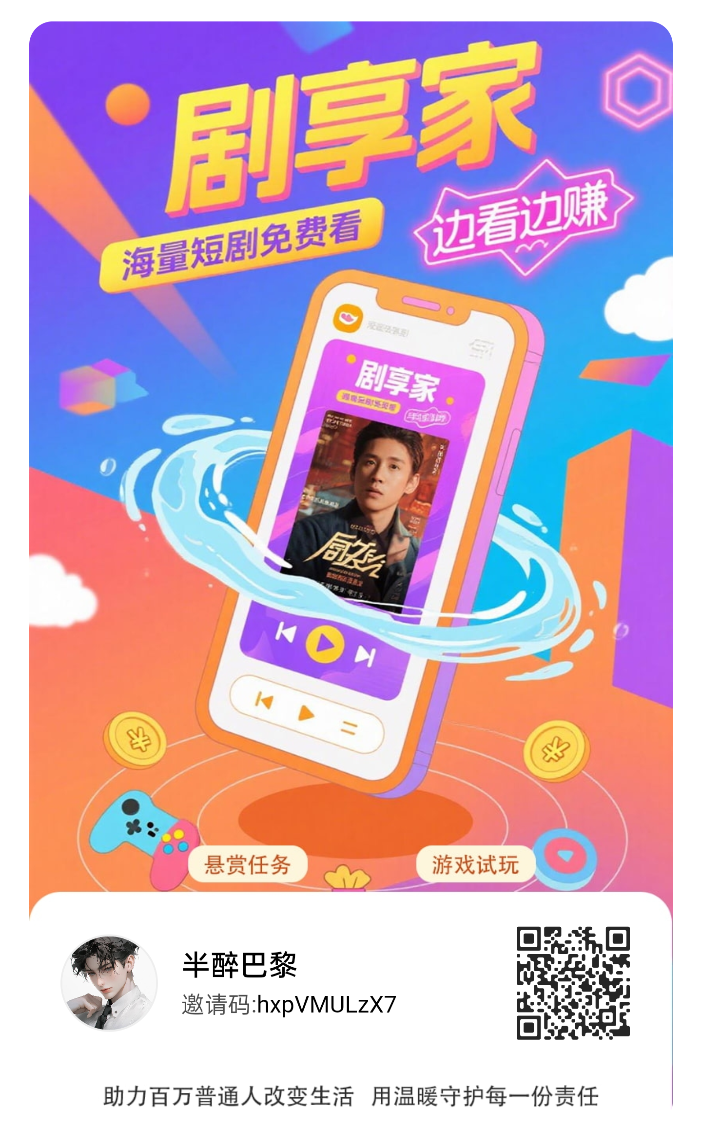 〖剧享家〗 首码已出, 全新模式,不养机收益高,单机10-50+(1) 〖剧享家〗 首码已出, 全新模式,不养机收益高,单机10-50+(1)