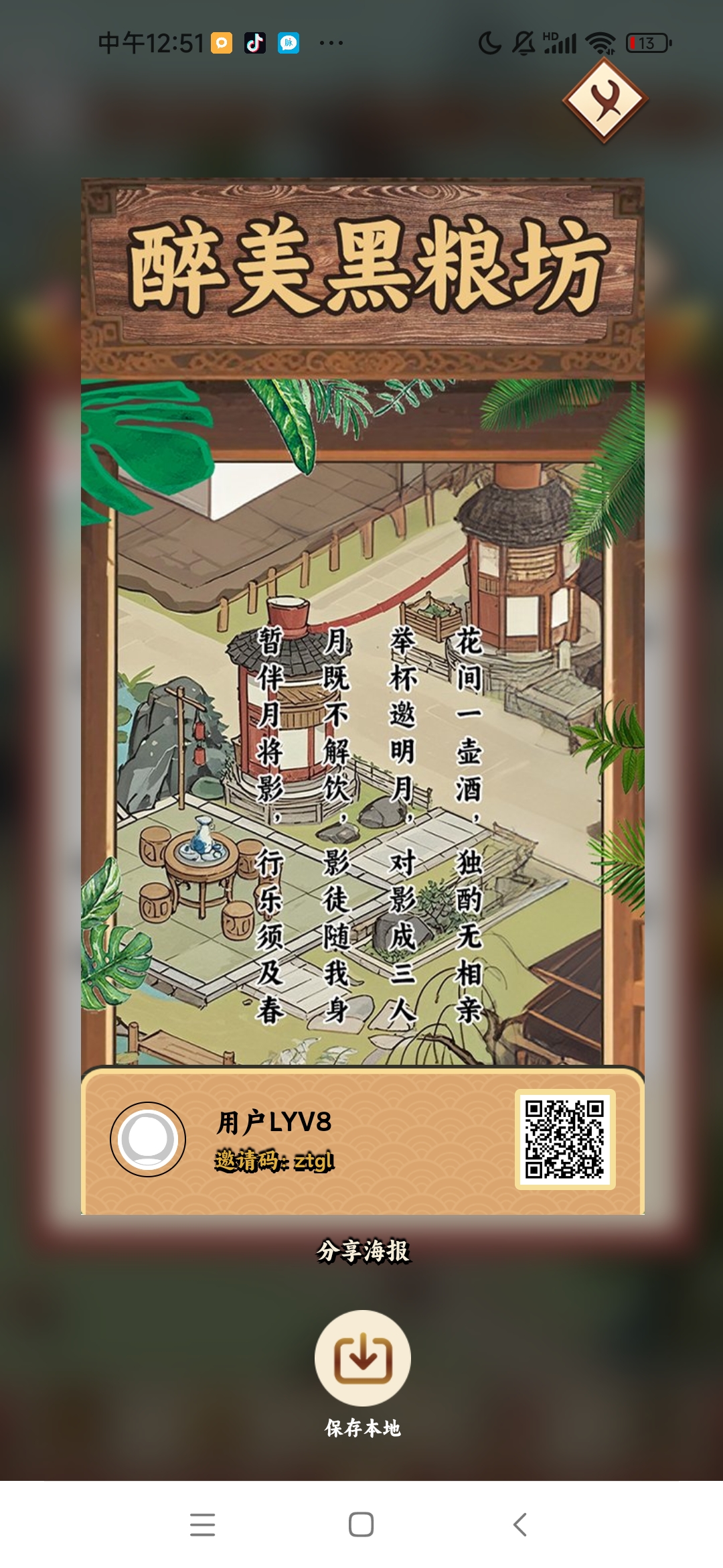 醉美黑粮房重新扫码下载正式上线每日6元左右(1) 醉美黑粮房重新扫码下载正式上线每日6元左右(1)