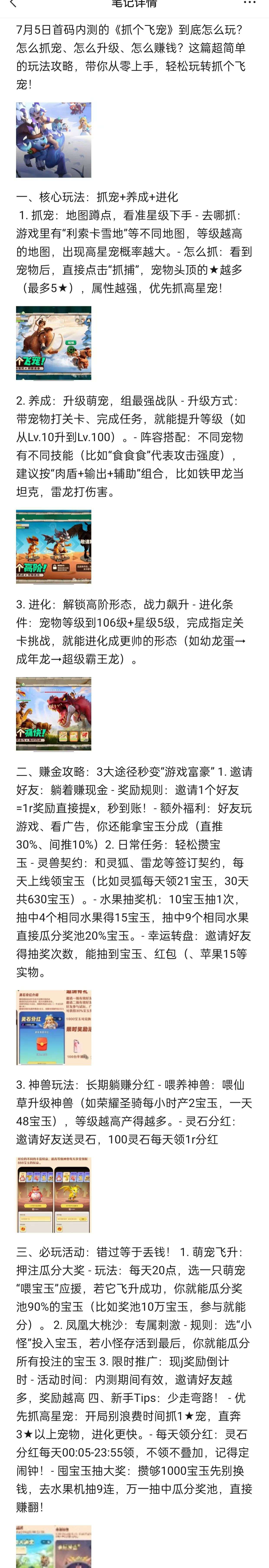 抓个飞宠零撸,保底收益高,注册奖励宝石玉。(2) 抓个飞宠零撸,保底收益高,注册奖励宝石玉。(2)