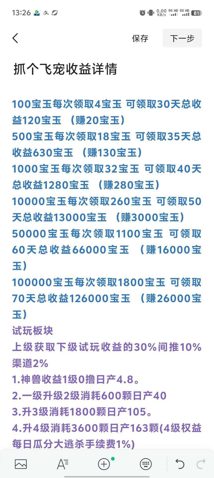 抓个飞宠零撸,保底收益高,注册奖励宝石玉。(8) 抓个飞宠零撸,保底收益高,注册奖励宝石玉。(8)