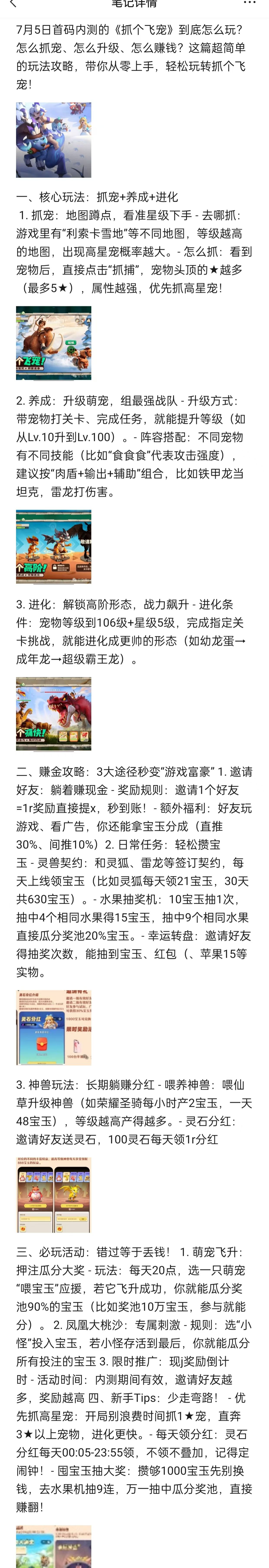 抓个飞宠,宠物养成,新人注册送一只宠物(3) 抓个飞宠,宠物养成,新人注册送一只宠物(3)