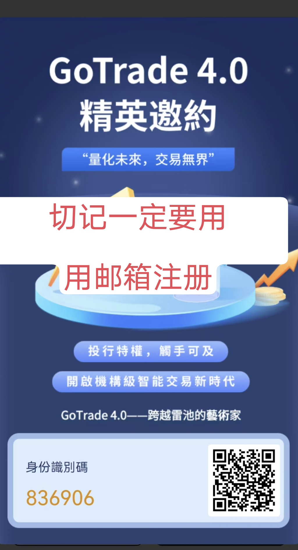 GoTrade4.0首码刚上线华语区,最新国际长线新项目,日化%1.5一%3。(1) GoTrade4.0首码刚上线华语区,最新国际长线新项目,日化%1.5一%3。(1)