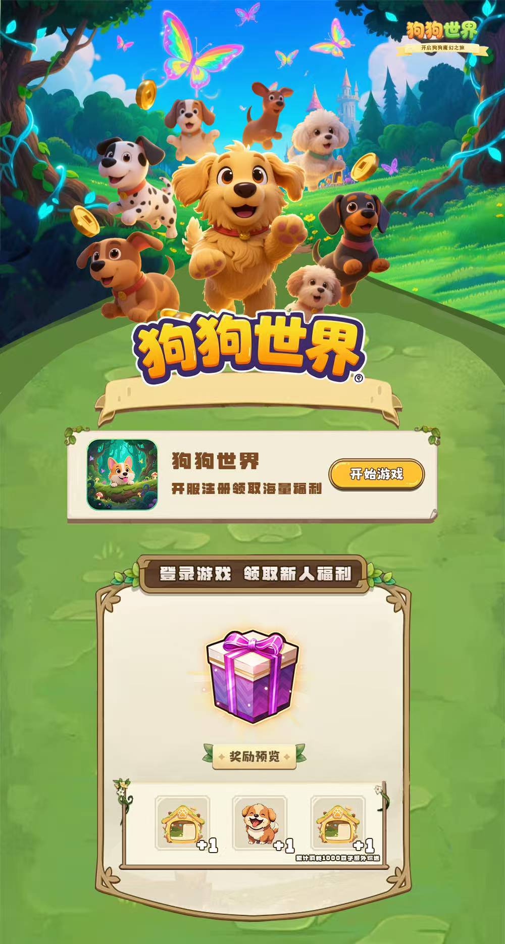 狗狗世界 全新的虚拟宠物世界!招募首码团队长!(3) 狗狗世界 全新的虚拟宠物世界!招募首码团队长!(3)