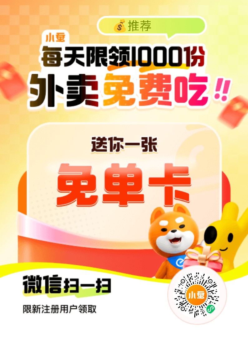 小蚕 外卖返现 新人 人人一单 没吃的去吃 微信扫码(1) 小蚕 外卖返现 新人 人人一单 没吃的去吃 微信扫码(1)