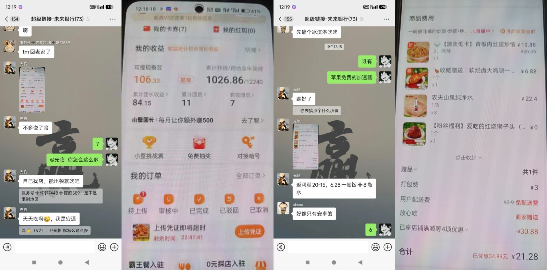 小蚕 外卖返现 新人 人人一单 没吃的去吃 微信扫码(2) 小蚕 外卖返现 新人 人人一单 没吃的去吃 微信扫码(2)