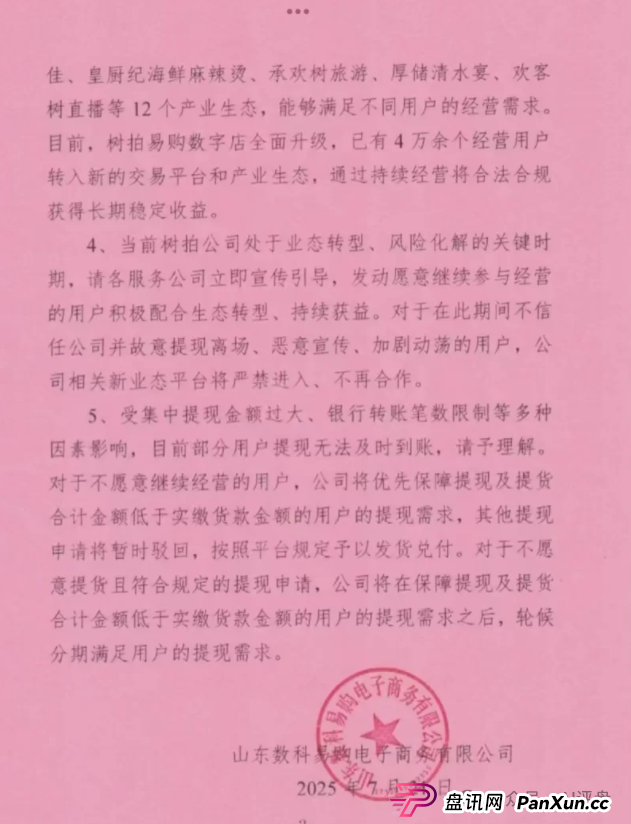 树拍易购资金盘崩盘，万人维权！警方已经立案了，特警接管在维持秩序，无数人血本无归！(8)