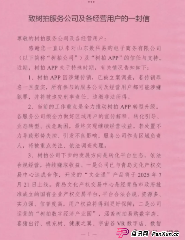 树拍易购资金盘崩盘，万人维权！警方已经立案了，特警接管在维持秩序，无数人血本无归！(7)