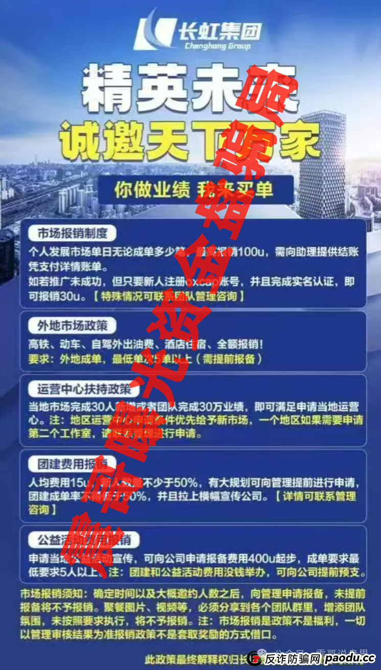 【长虹骗局2.0】震哥带你扒皮"假国企"资金盘,钱包要捂紧!(3) 【长虹骗局2.0】震哥带你扒皮"假国企"资金盘,钱包要捂紧!(3)