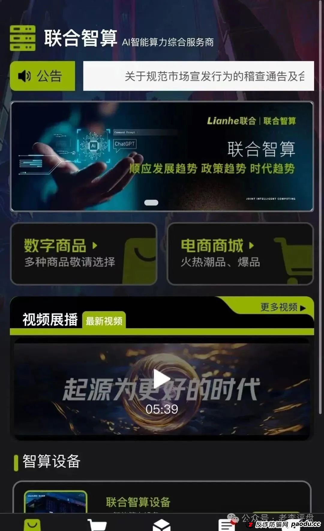 AI 旗号做掩护,算力租赁返利是幌子!联合智算中心分红盘濒临崩溃,速避!(4) AI 旗号做掩护,算力租赁返利是幌子!联合智算中心分红盘濒临崩溃,速避!(4)