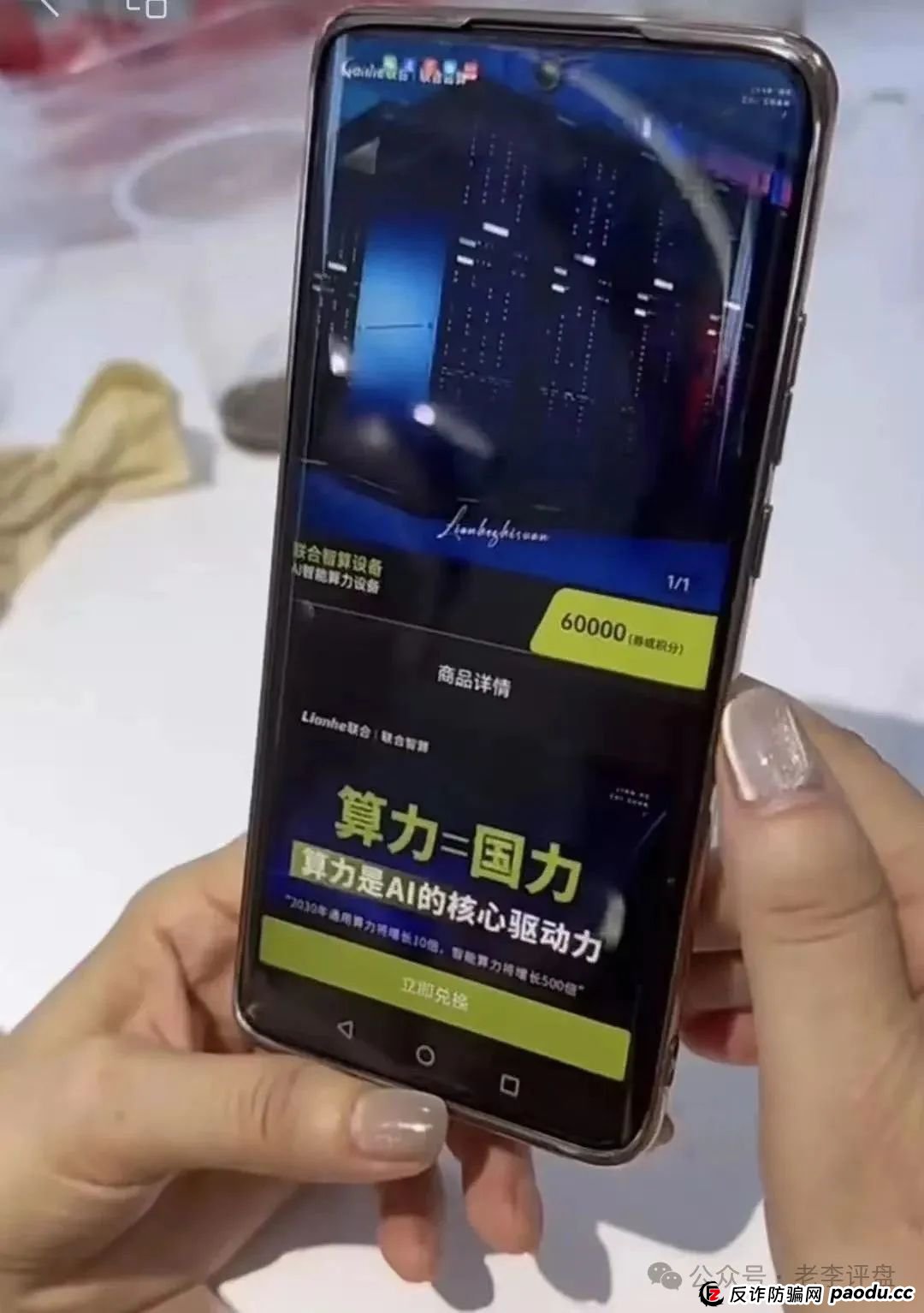 AI 旗号做掩护,算力租赁返利是幌子!联合智算中心分红盘濒临崩溃,速避!(5) AI 旗号做掩护,算力租赁返利是幌子!联合智算中心分红盘濒临崩溃,速避!(5)