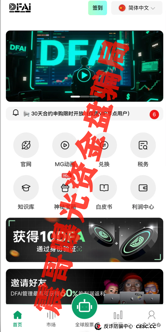震哥带你扒皮“DFAI”资金盘:这玩意儿到底靠不靠谱?(4) 震哥带你扒皮“DFAI”资金盘:这玩意儿到底靠不靠谱?(4)