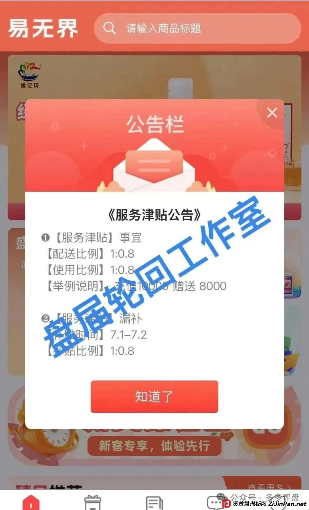 【易无界】抢单互助资金盘骗局,董事长张志良欠外债8000万,圈钱3个亿,泡沫太大,随时崩盘跑路!(3) 【易无界】抢单互助资金盘骗局,董事长张志良欠外债8000万,圈钱3个亿,泡沫太大,随时崩盘跑路!(3)