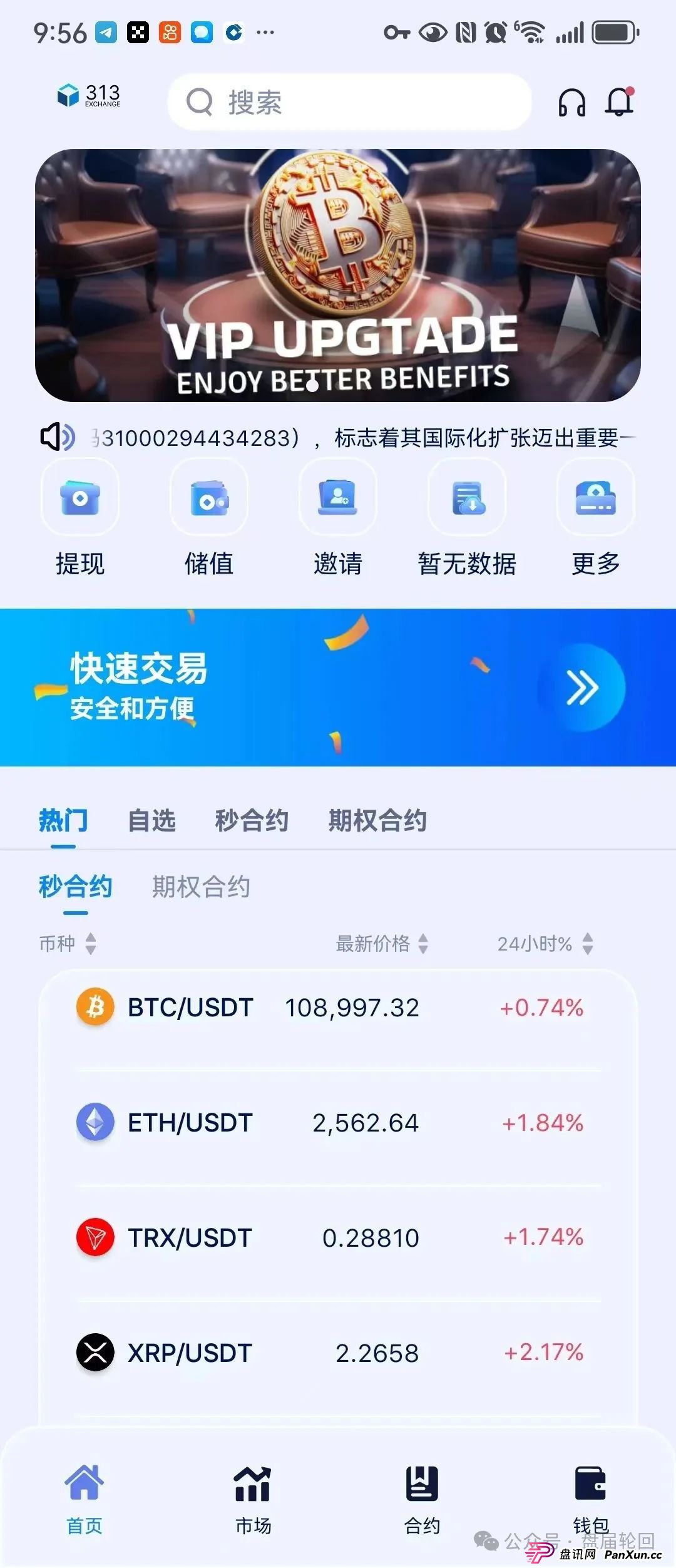 【313交易所】跟单骗局 癌症晚期 马上崩盘跑路 聪明的会员早已经提前撤离(1) 【313交易所】跟单骗局 癌症晚期 马上崩盘跑路 聪明的会员早已经提前撤离(1)