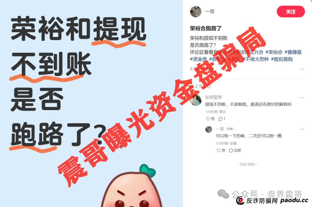 荣裕合资金盘骗局高度预警,操盘手圈钱十亿,会员数十万!(3) 荣裕合资金盘骗局高度预警,操盘手圈钱十亿,会员数十万!(3)