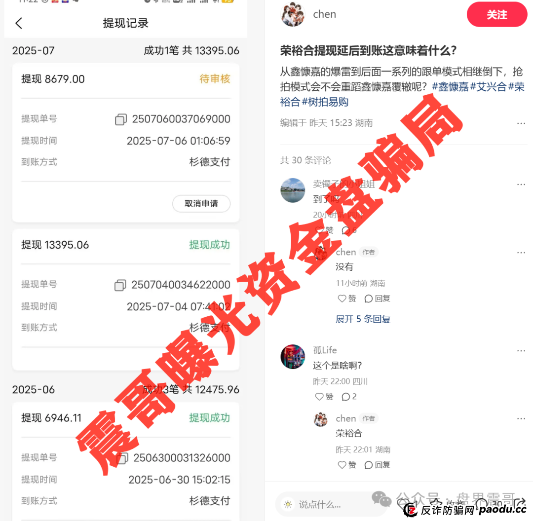 荣裕合资金盘骗局高度预警,操盘手圈钱十亿,会员数十万!(2) 荣裕合资金盘骗局高度预警,操盘手圈钱十亿,会员数十万!(2)