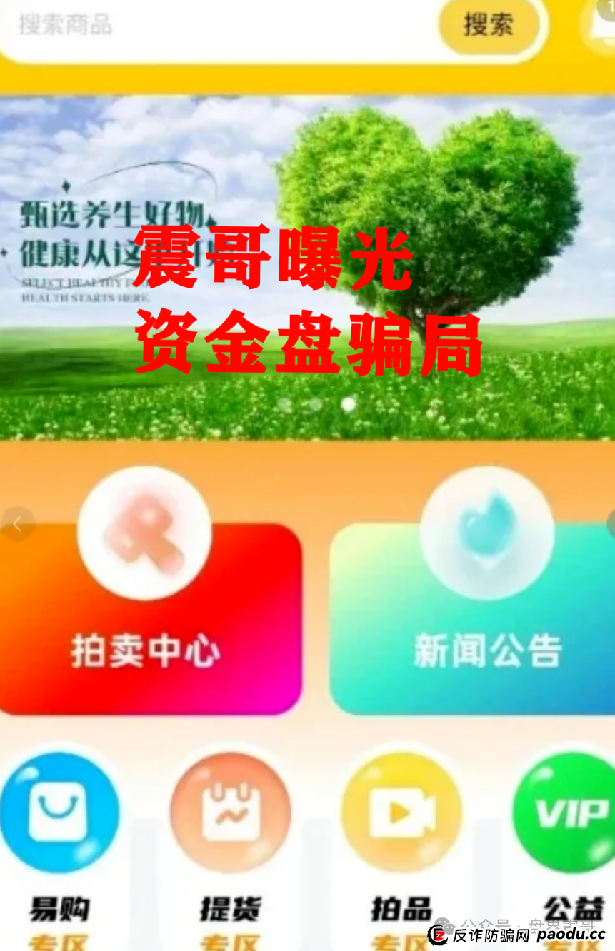 荣裕合资金盘骗局高度预警,操盘手圈钱十亿,会员数十万!(4) 荣裕合资金盘骗局高度预警,操盘手圈钱十亿,会员数十万!(4)