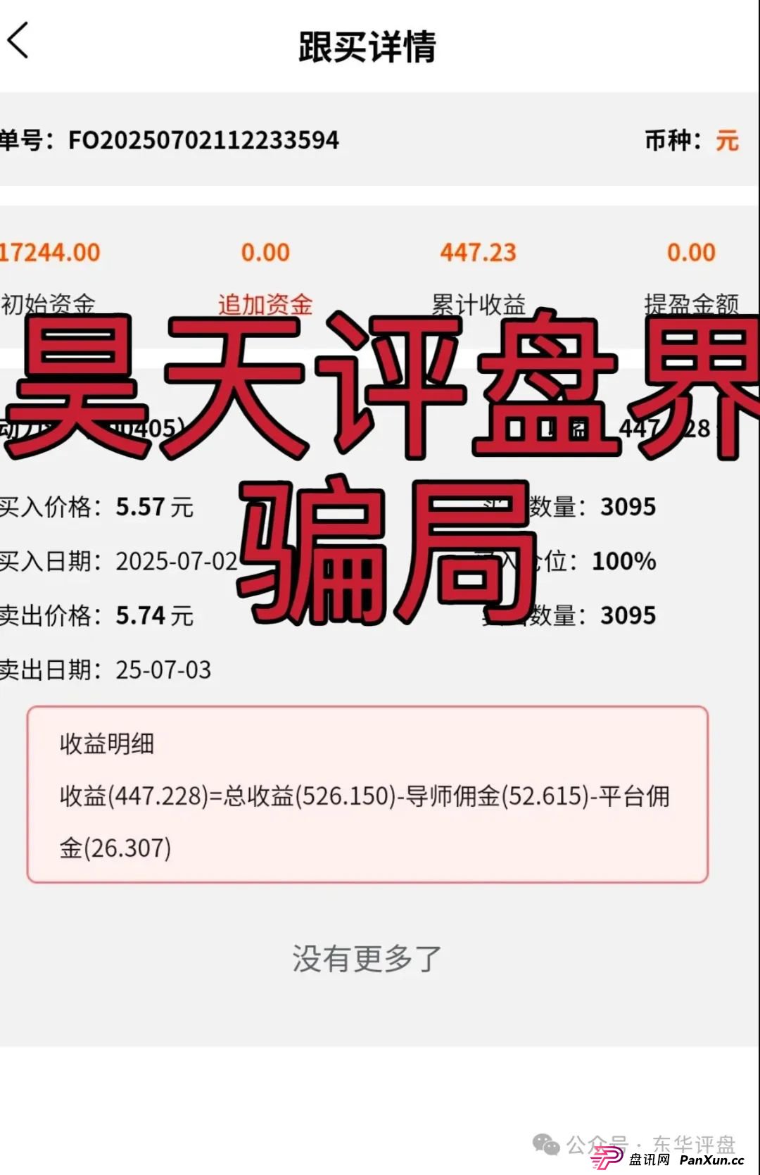 云誉证券(链通云)股票跟单类资金盘骗局,已经开始大量单割,操盘手老高圈钱过千万,高度预警,即将崩盘跑路!(3) 云誉证券(链通云)股票跟单类资金盘骗局,已经开始大量单割,操盘手老高圈钱过千万,高度预警,即将崩盘跑路!(3)