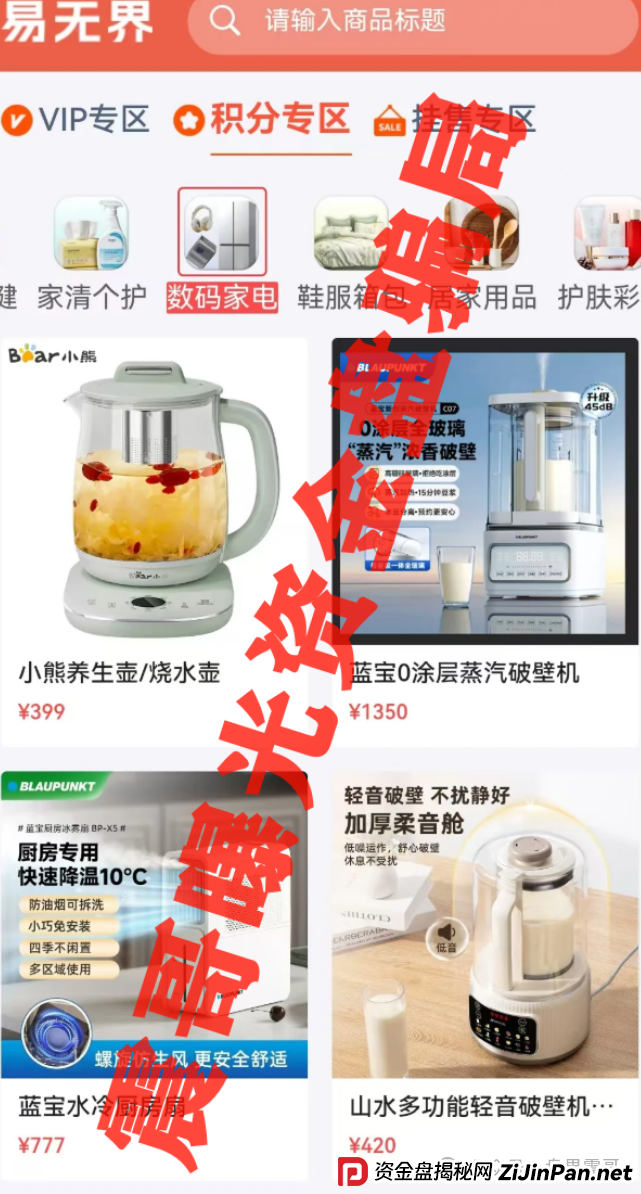 易无界资金盘预警,半个月狂卷3个亿,老板张志良欠债8000万(2) 易无界资金盘预警,半个月狂卷3个亿,老板张志良欠债8000万(2)