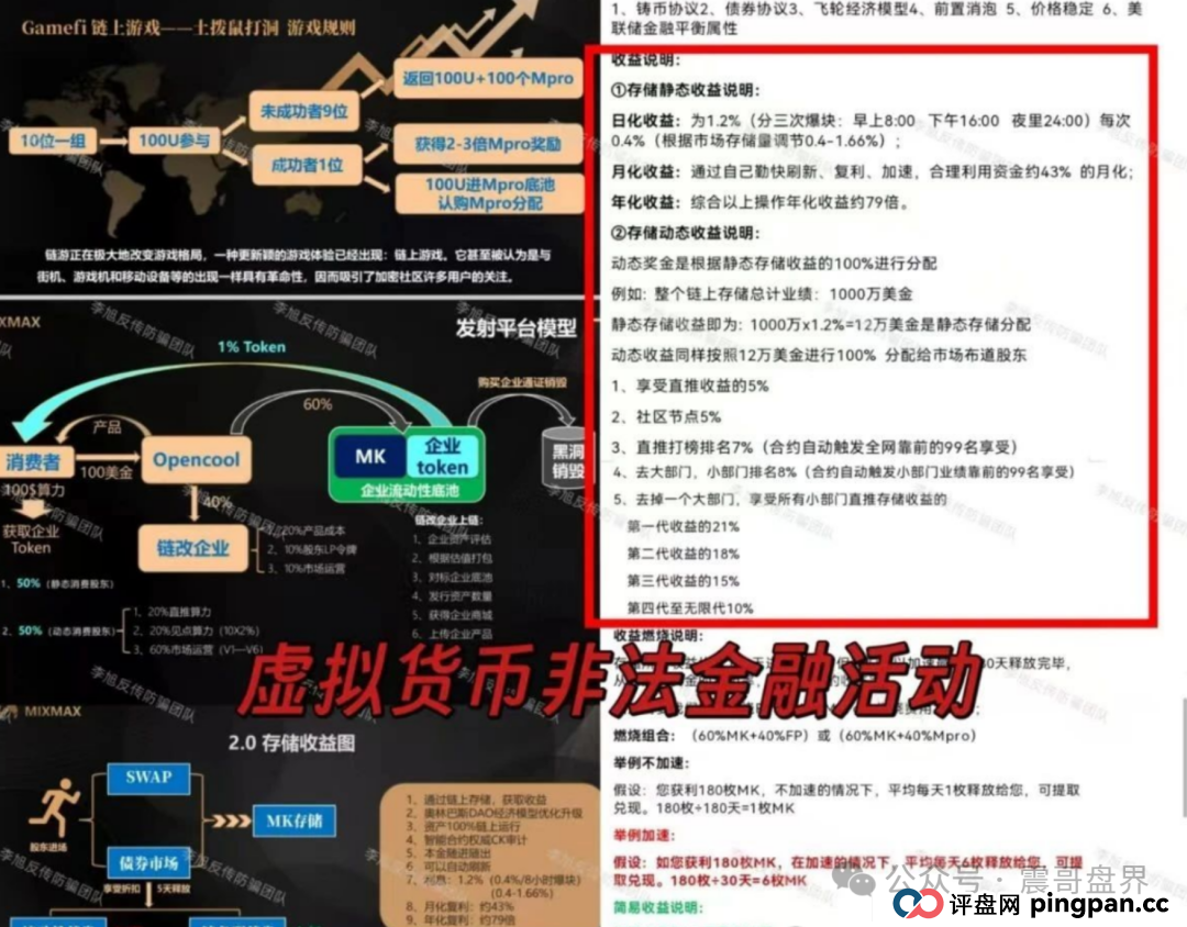 MIXMAX暴雷预警:震哥带你拆穿79倍收益的鬼把戏(2) MIXMAX暴雷预警:震哥带你拆穿79倍收益的鬼把戏(2)