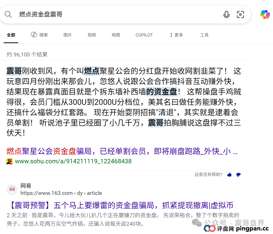 《燃点聚星暴雷记》:震哥带你扒皮这个专坑熟人的U盘骗局(2) 《燃点聚星暴雷记》:震哥带你扒皮这个专坑熟人的U盘骗局(2)