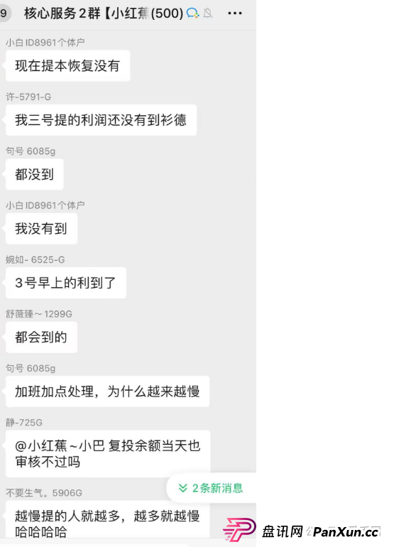7月7号了!悠然境资金盘仍然提现异常!注意风险,可能要崩盘了!!(4) 7月7号了!悠然境资金盘仍然提现异常!注意风险,可能要崩盘了!!(4)