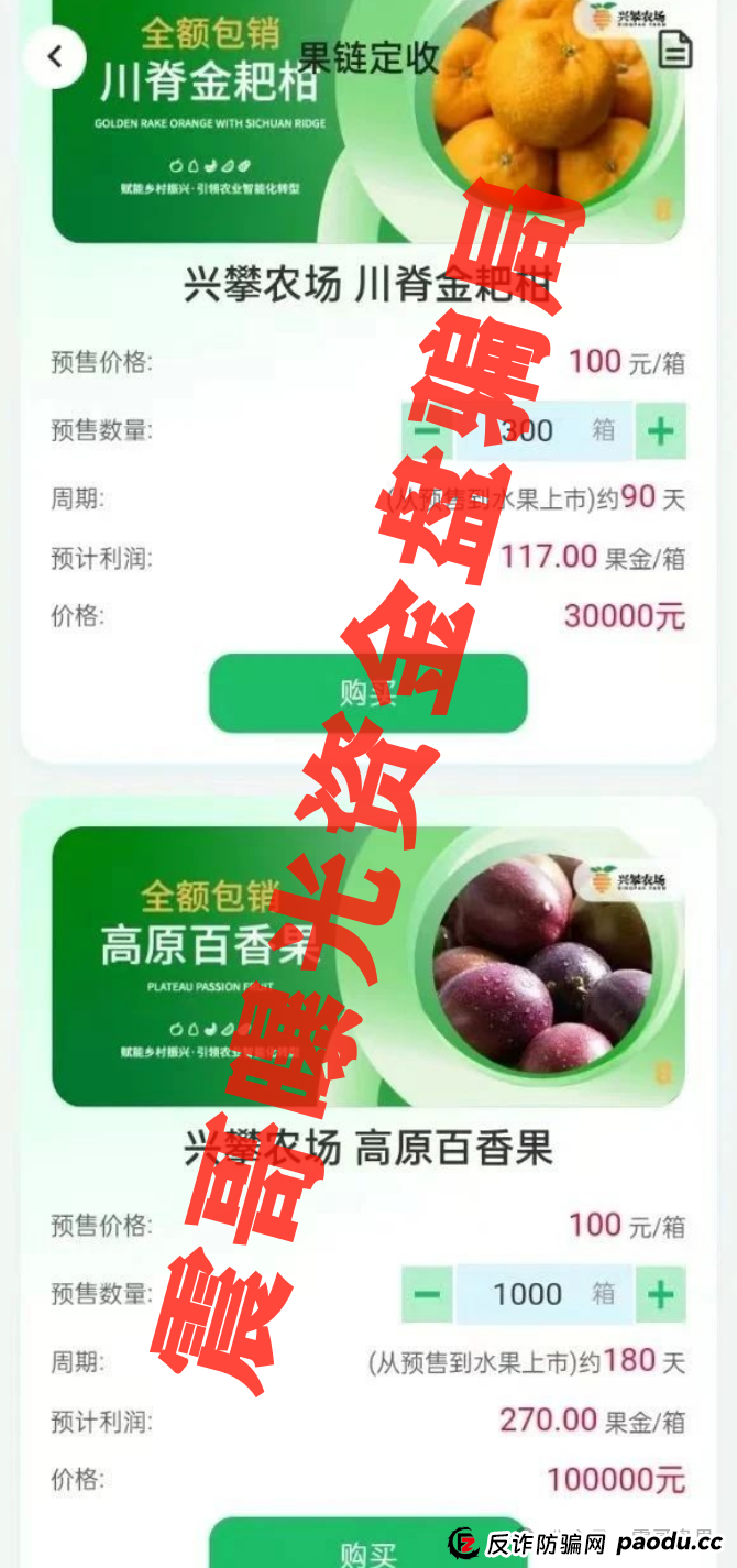 兴攀农场资金盘骗局高度预警,即将崩盘跑路,圈钱上亿!(3) 兴攀农场资金盘骗局高度预警,即将崩盘跑路,圈钱上亿!(3)