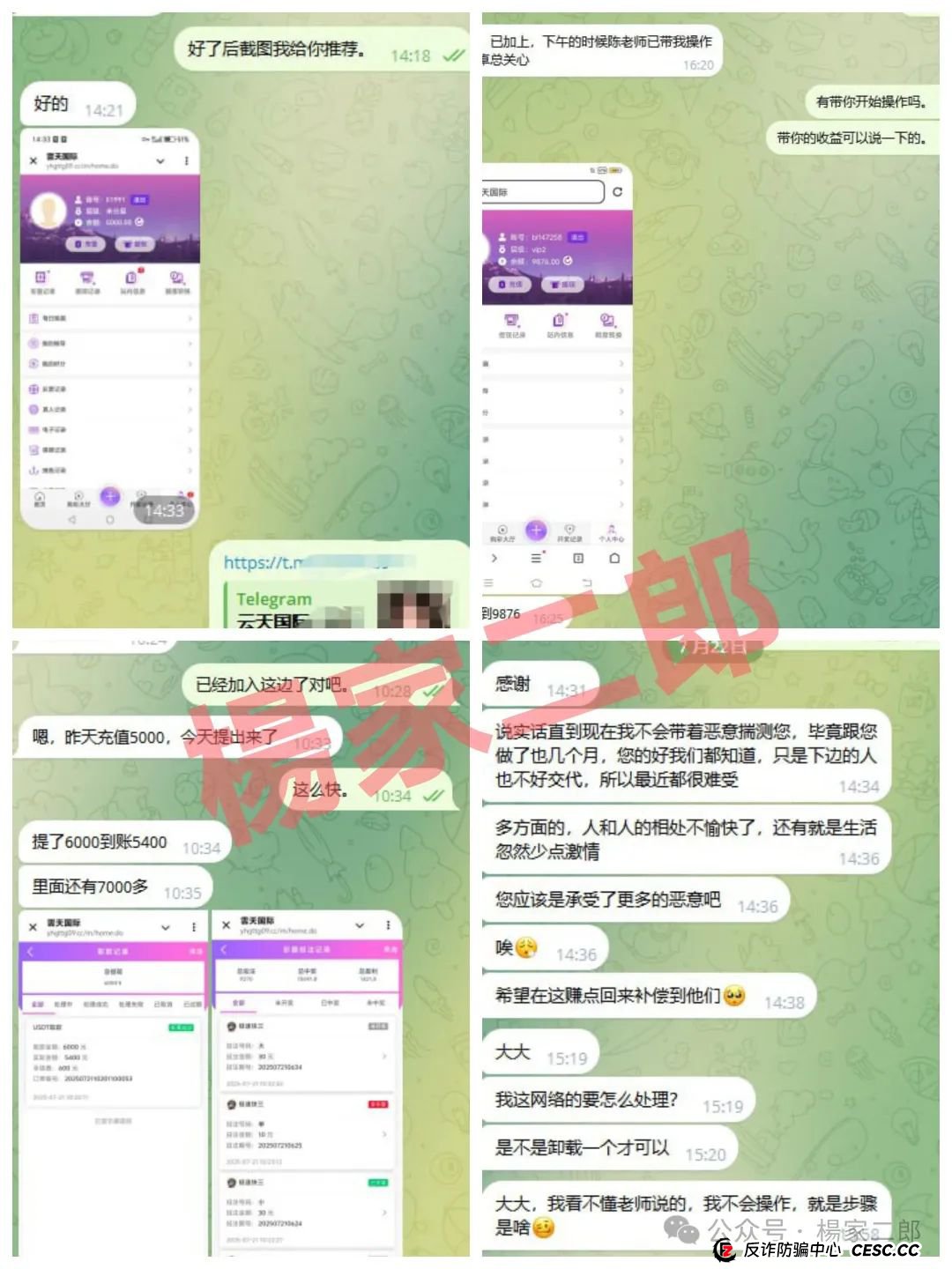 继新利众崩盘跑路后,平移到“云天国际”继续收割!切莫再次拉人跌入深渊!(2) 继新利众崩盘跑路后,平移到“云天国际”继续收割!切莫再次拉人跌入深渊!(2)