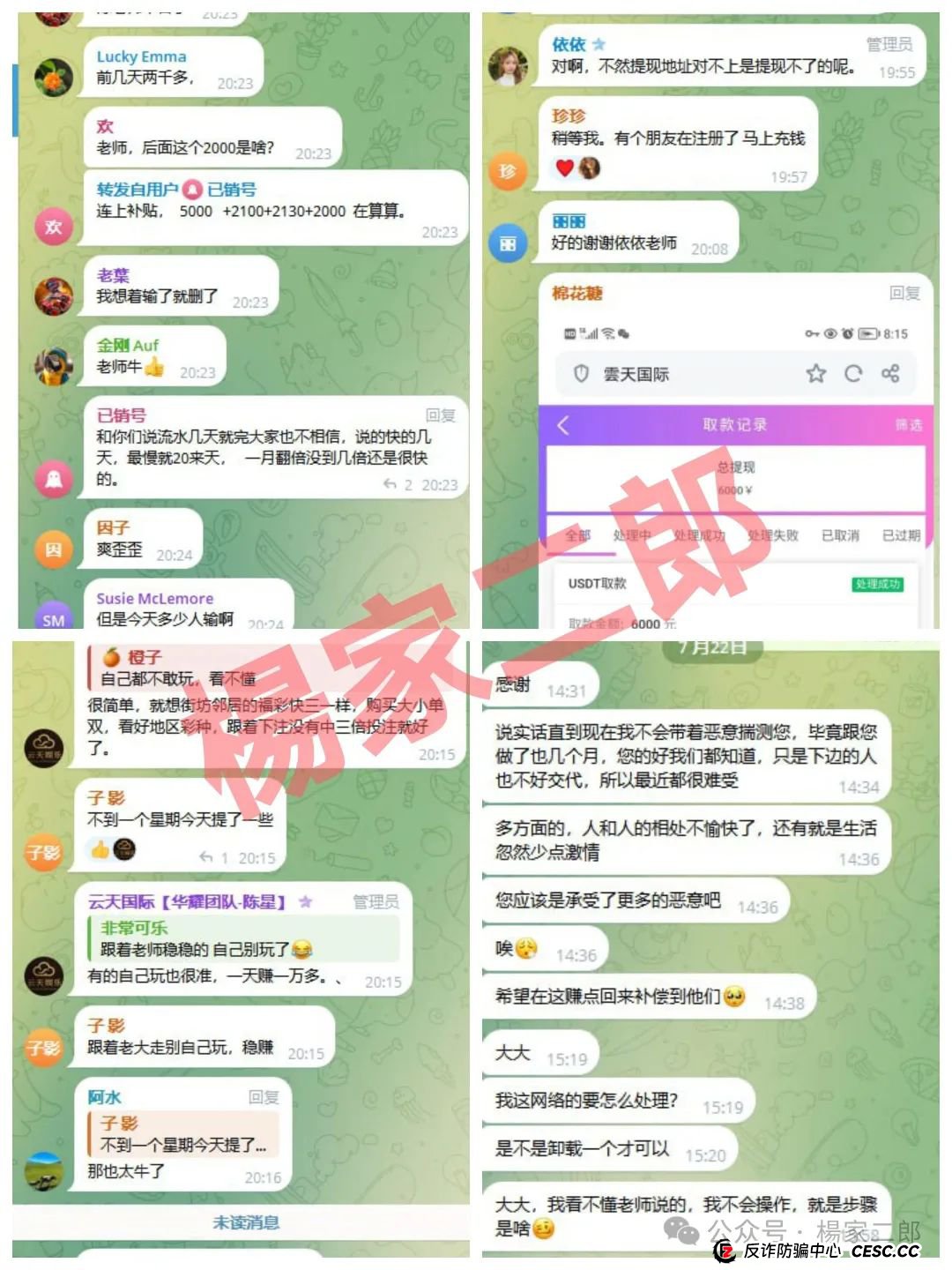 继新利众崩盘跑路后,平移到“云天国际”继续收割!切莫再次拉人跌入深渊!(4) 继新利众崩盘跑路后,平移到“云天国际”继续收割!切莫再次拉人跌入深渊!(4)