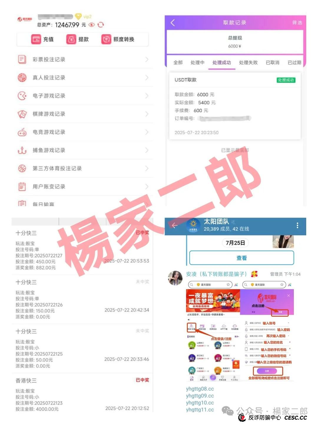 继新利众崩盘跑路后,平移到“云天国际”继续收割!切莫再次拉人跌入深渊!(3) 继新利众崩盘跑路后,平移到“云天国际”继续收割!切莫再次拉人跌入深渊!(3)