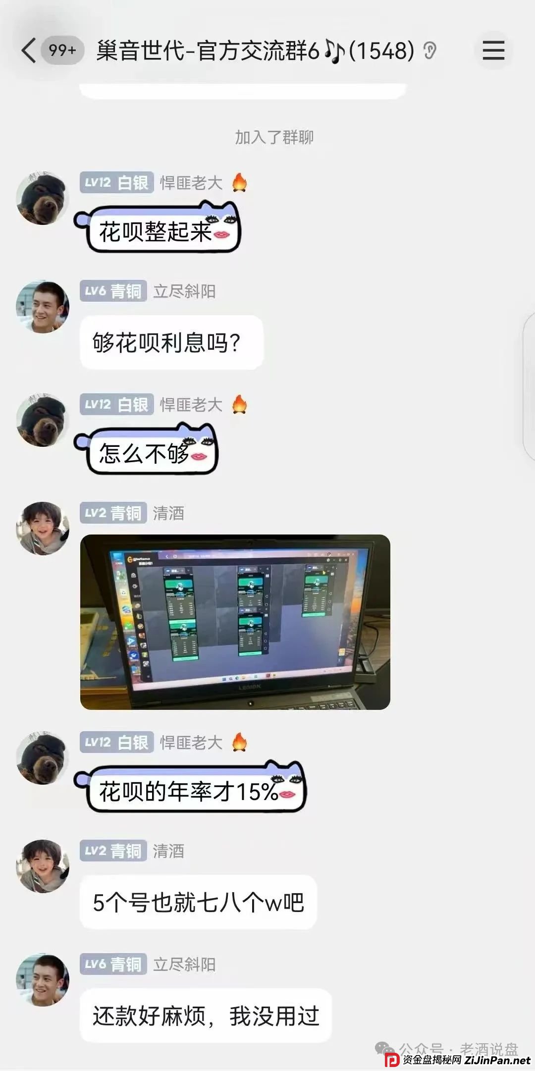 警惕【巢音世代】:实为资金盘运作,操盘手圈钱过亿,即将崩盘跑路!(5) 警惕【巢音世代】:实为资金盘运作,操盘手圈钱过亿,即将崩盘跑路!(5)