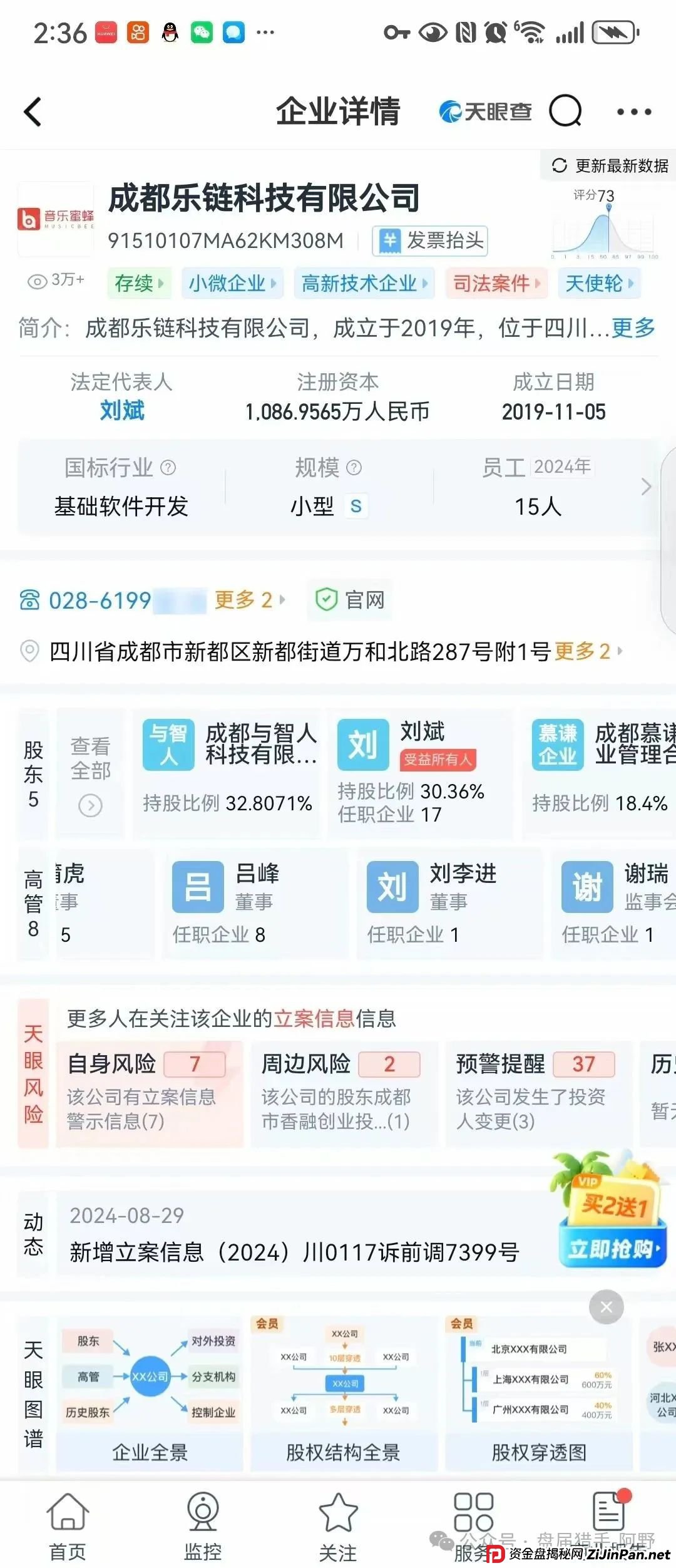 惊爆!“巢音世代”:华丽包装下的资金盘陷阱 (2) 惊爆!“巢音世代”:华丽包装下的资金盘陷阱 (2)