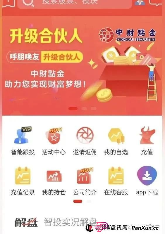 【中财点金】长鸿会 股票跟单骗局 工作室被查封,圈钱过亿 马上全线崩盘跑路(1) 【中财点金】长鸿会 股票跟单骗局 工作室被查封,圈钱过亿 马上全线崩盘跑路(1)
