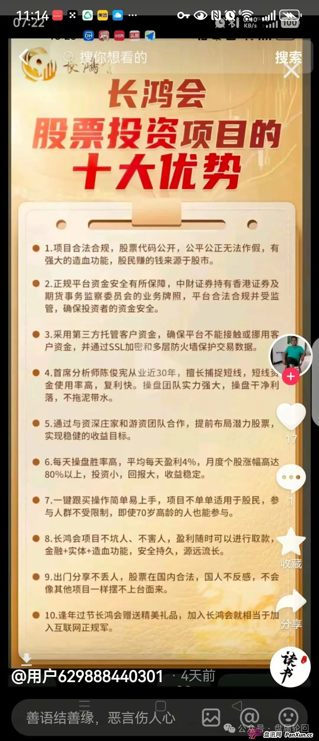 【中财点金】长鸿会 股票跟单骗局 工作室被查封,圈钱过亿 马上全线崩盘跑路(5) 【中财点金】长鸿会 股票跟单骗局 工作室被查封,圈钱过亿 马上全线崩盘跑路(5)