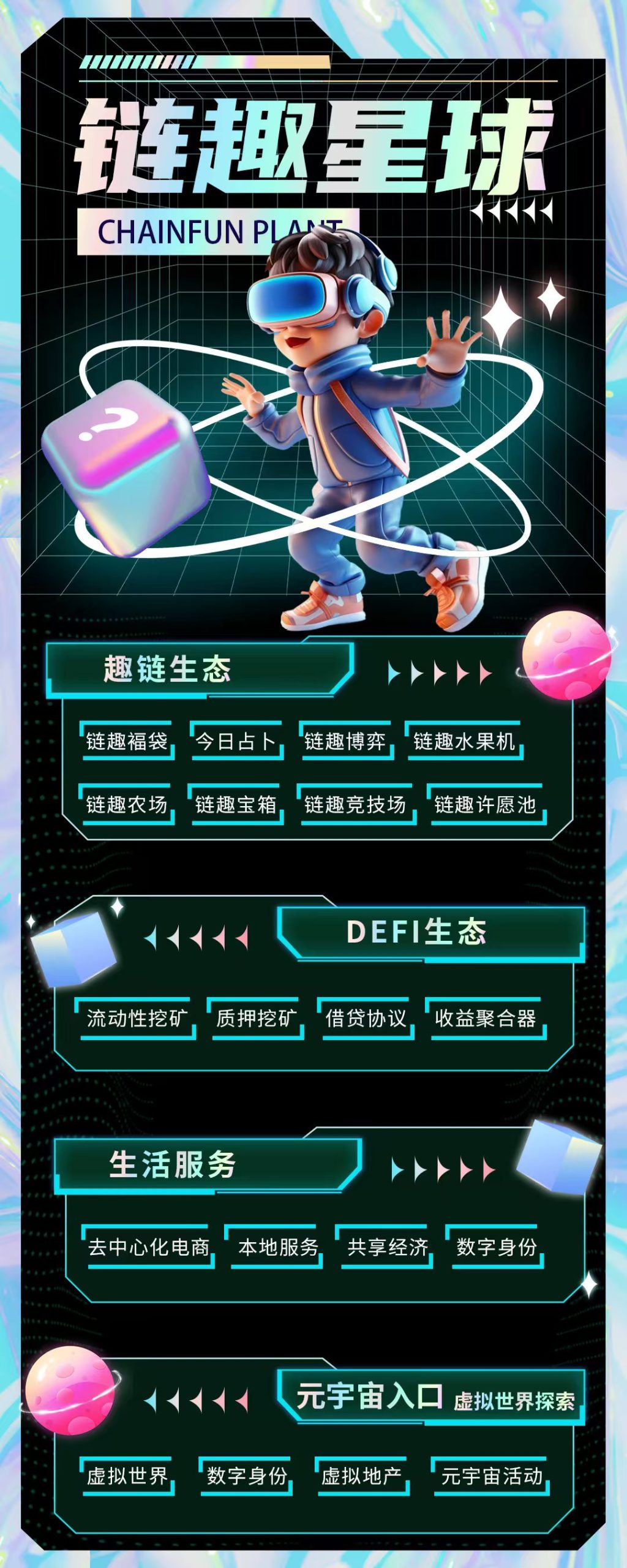 链趣星球,首码对接,社交+搬砖等玩法,扶持拉满,月底上线(6) 链趣星球,首码对接,社交+搬砖等玩法,扶持拉满,月底上线(6)