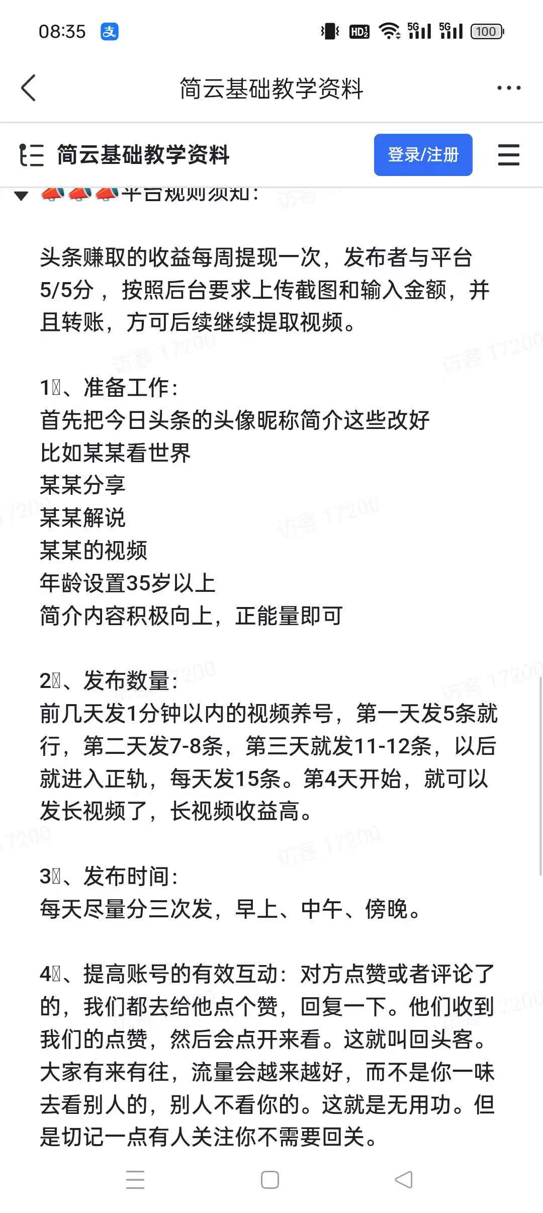 首码简云副业,今日头条代运营零撸平台,轻松零撸副业,限时免费!(2) 首码简云副业,今日头条代运营零撸平台,轻松零撸副业,限时免费!(2)