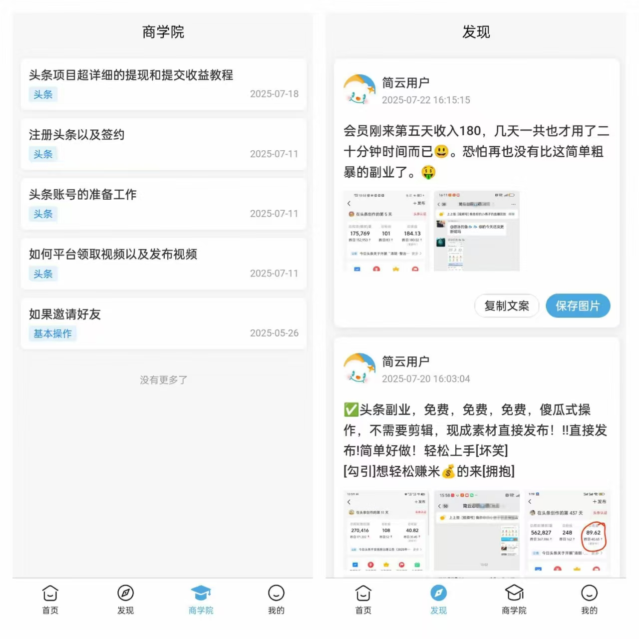 首码简云副业,今日头条代运营零撸平台,轻松零撸副业,限时免费!(4) 首码简云副业,今日头条代运营零撸平台,轻松零撸副业,限时免费!(4)