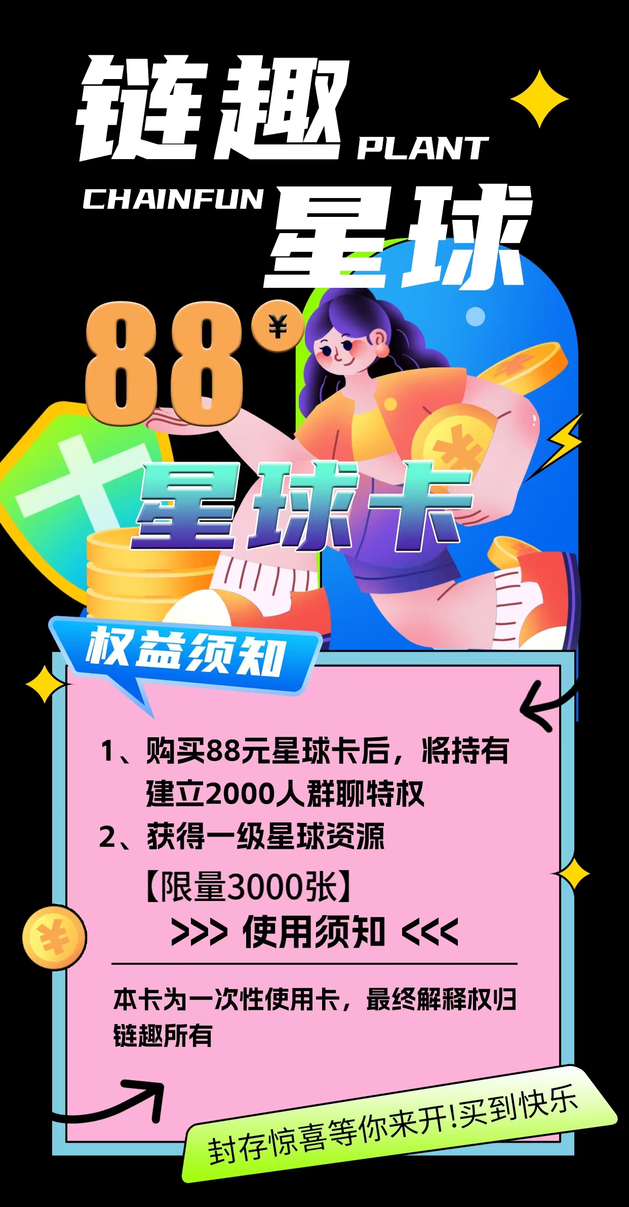 链趣星球,首码对接,社交+搬砖等玩法,扶持拉满,月底上线(3) 链趣星球,首码对接,社交+搬砖等玩法,扶持拉满,月底上线(3)