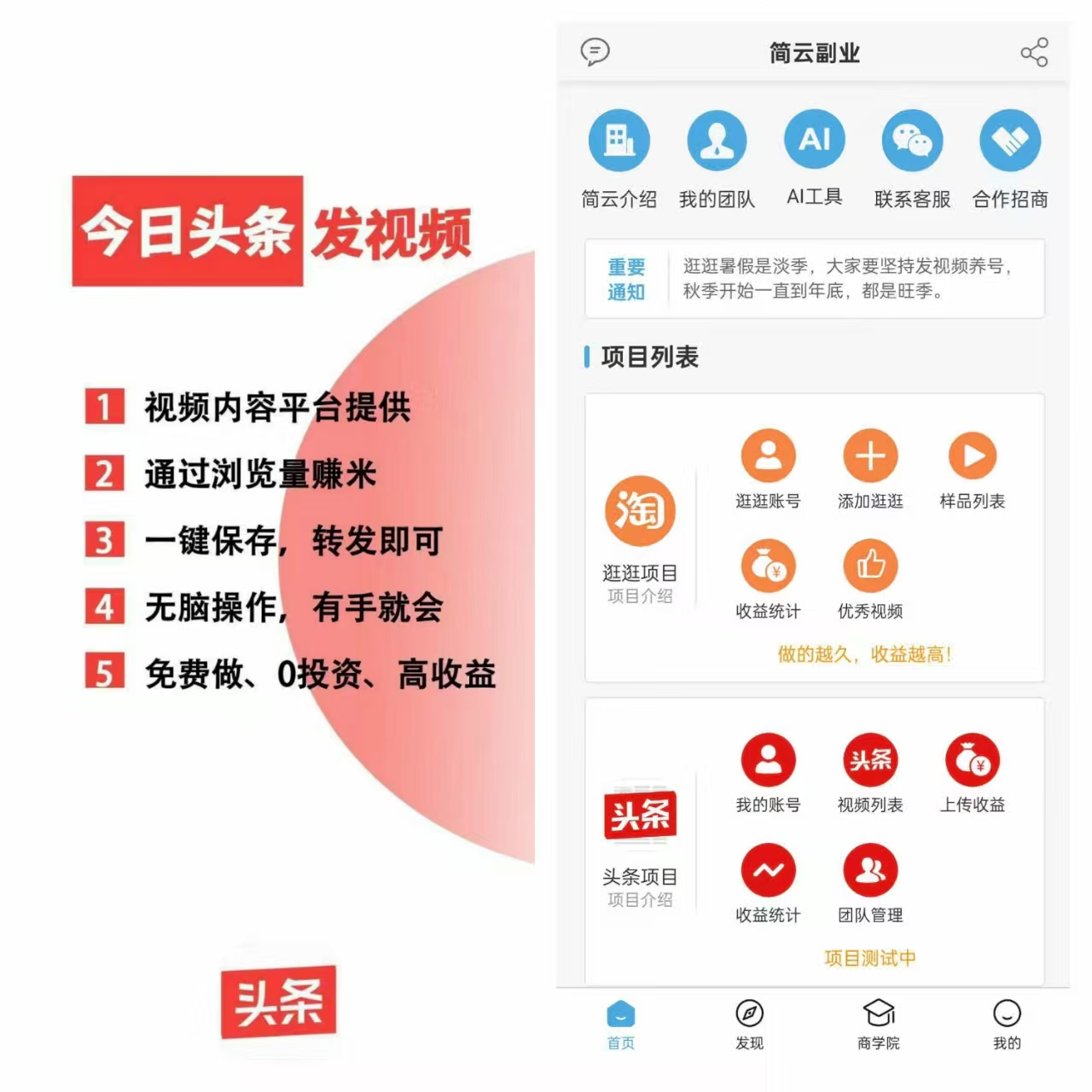 首码简云副业,今日头条代运营零撸平台,轻松零撸副业,限时免费!(3) 首码简云副业,今日头条代运营零撸平台,轻松零撸副业,限时免费!(3)