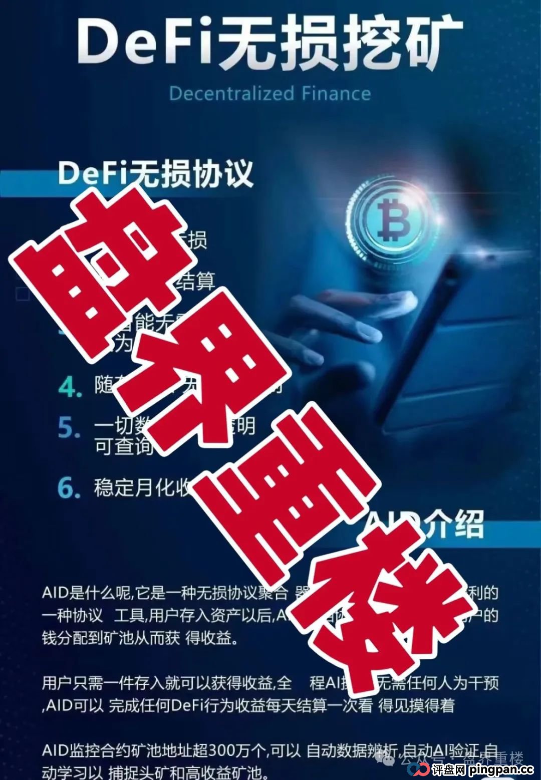 AIDAv2分红类资金盘骗局,部分会员被单割,操盘手圈钱过亿,即将崩盘跑路!(2) AIDAv2分红类资金盘骗局,部分会员被单割,操盘手圈钱过亿,即将崩盘跑路!(2)
