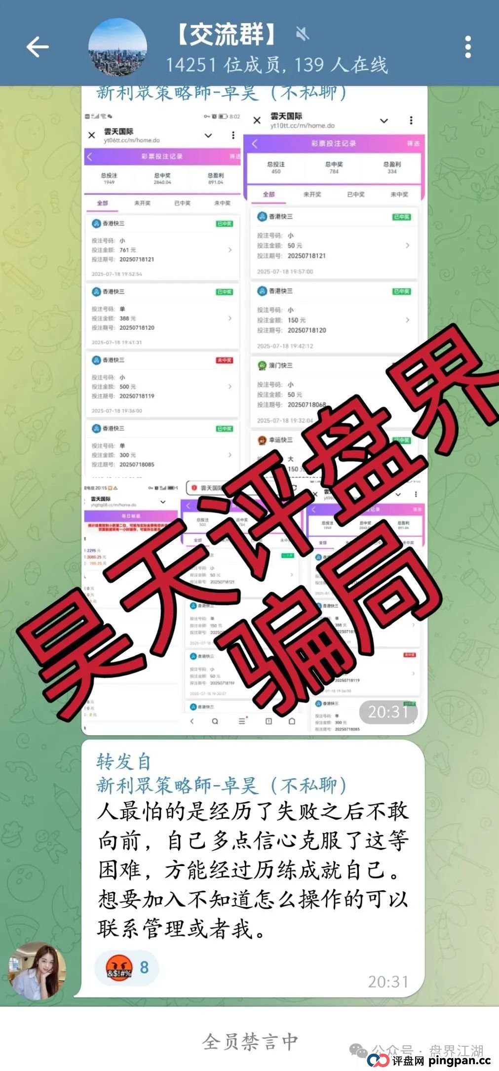 云天国际彩票类资金盘骗局,大家好新加坡奕丰割完又开始平移彩票盘第三次割韭菜了,大家切勿上当受骗!(4) 云天国际彩票类资金盘骗局,大家好新加坡奕丰割完又开始平移彩票盘第三次割韭菜了,大家切勿上当受骗!(4)
