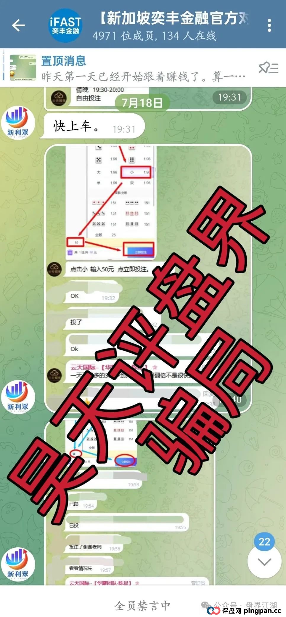 云天国际彩票类资金盘骗局,大家好新加坡奕丰割完又开始平移彩票盘第三次割韭菜了,大家切勿上当受骗!(3) 云天国际彩票类资金盘骗局,大家好新加坡奕丰割完又开始平移彩票盘第三次割韭菜了,大家切勿上当受骗!(3)